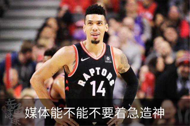 媒体能不能不要着急造神