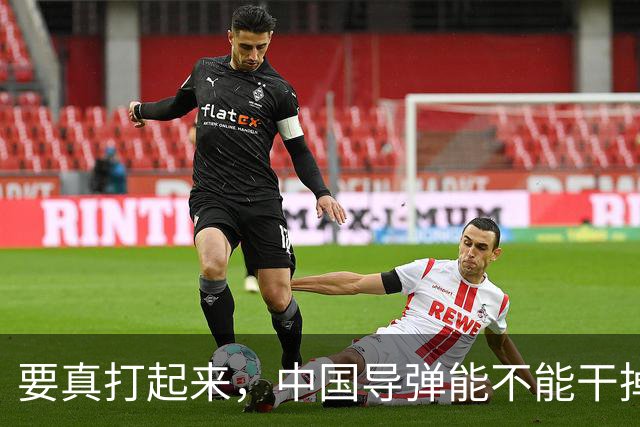 要真打起来，中国导弹能不能干掉美国航母？答案是，基本没戏。就算鹰击-21这种猛家伙真打中了航母，想一发就把它直接送进海底，那做不到